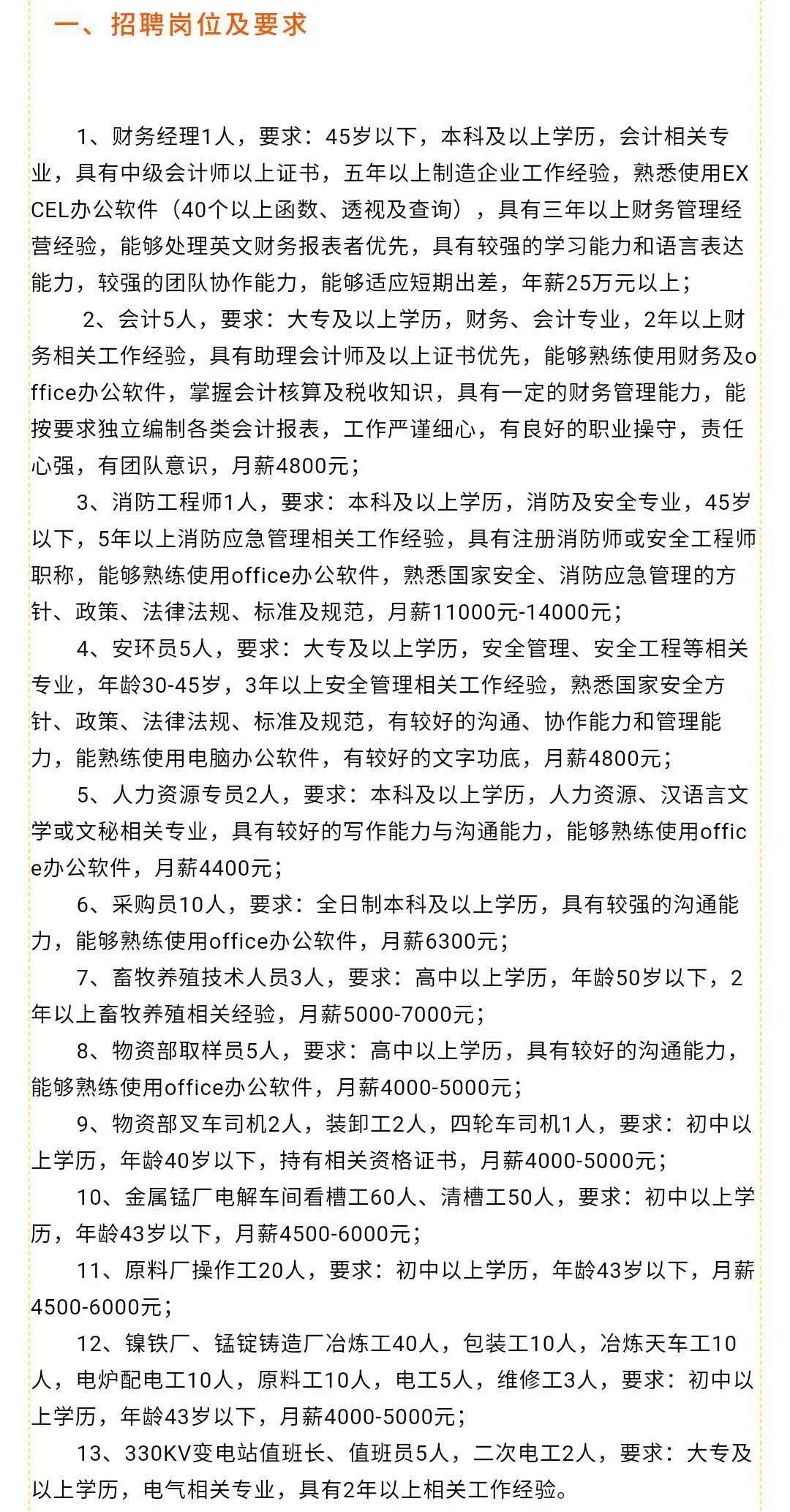 铁力市人民政府办公室最新招聘信息