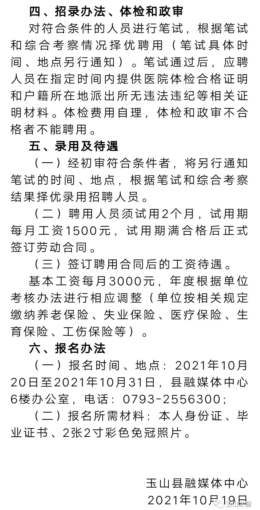 玉山县体育局最新招聘信息概览