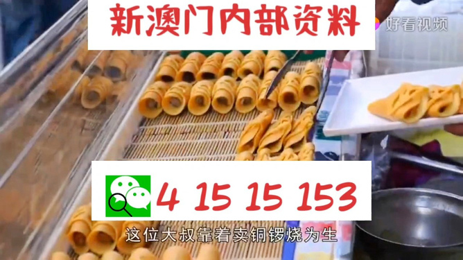 2024-2025年澳门天天开好彩资料大全最新版本下载,警惕虚假
