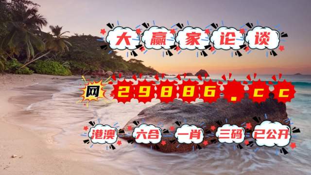 澳门王中王100%的资料2025年,全面解答解释落实_y768.53.30.