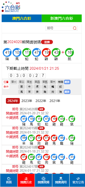 澳门六开彩马会传真资料,新奥六开彩资料2024在哪下载