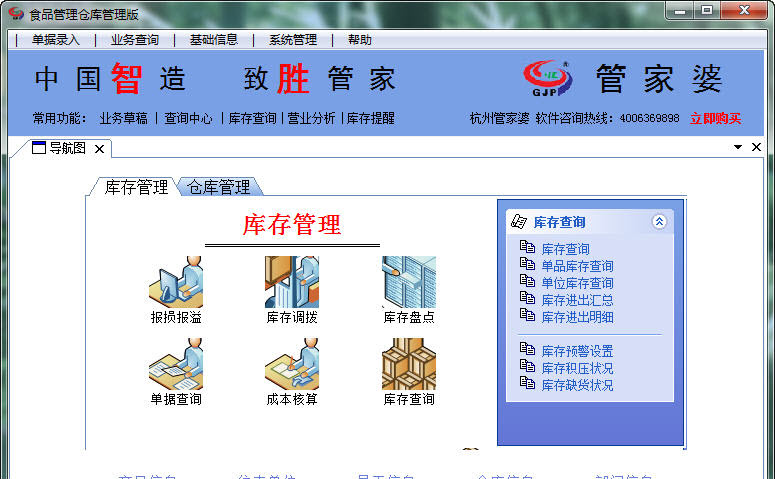 7777788888精准管家婆,绝对经典解释落实_精简版76.144